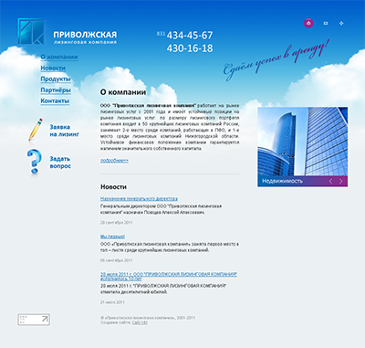 Приволжская лизинговая компания