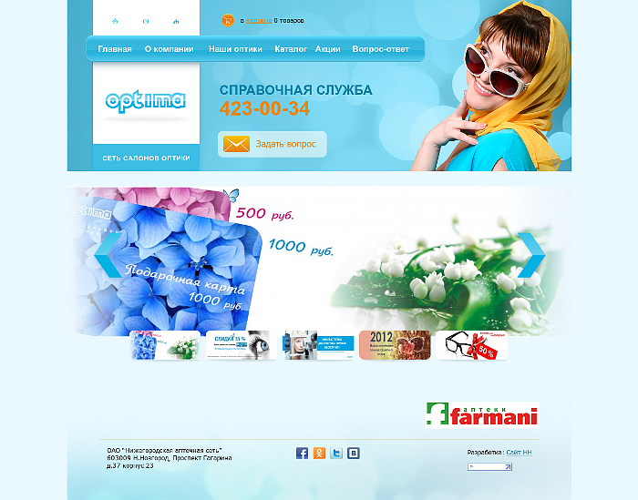 Оптика Оптима Интернет Магазин Нижний Оптика Оптима Интернет Магазин Нижний
