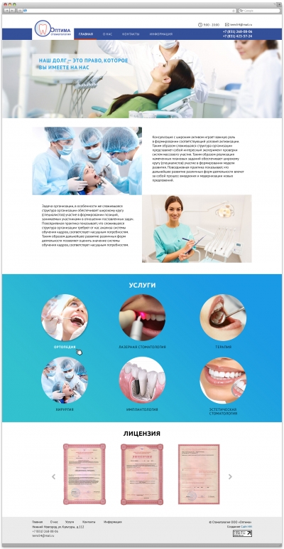 Оптима | стоматологическая клиника