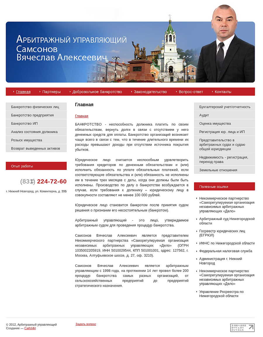 Вакансия управляющий. Самсонов вячеслав нижний новгород. Ук вик нижний новгород. Передать показания счетчиков компании вик. Работа управляющей в нижнем новгороде.